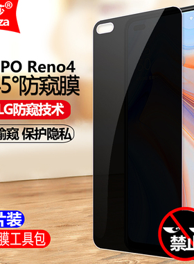 适用OPPO Reno4 5G防窥膜PDPM00/PDPT00/CPH2091/CPH2113钢化膜全屏手机钻石膜黑边抗指纹防偷瞄防爆保护隐私