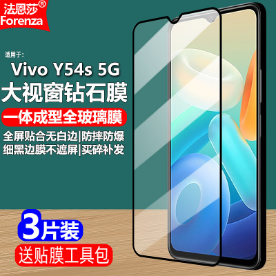 VivoY54s5G黑边钢化膜