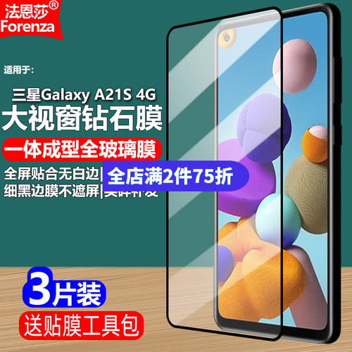 三星GalaxyA21S4G黑边钢化膜