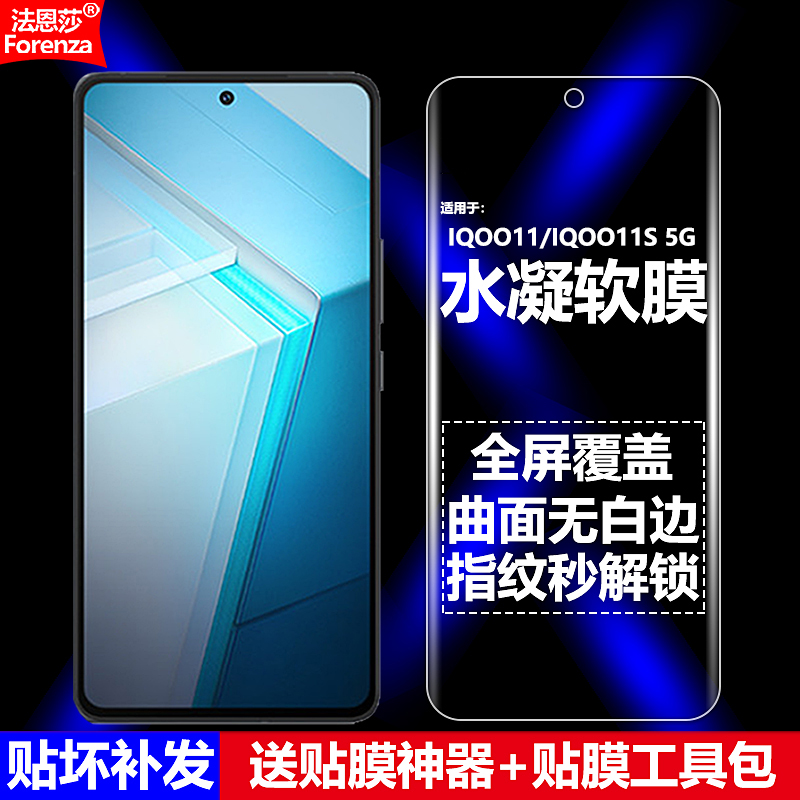 适用IQOO11/IQOO11S水凝软膜