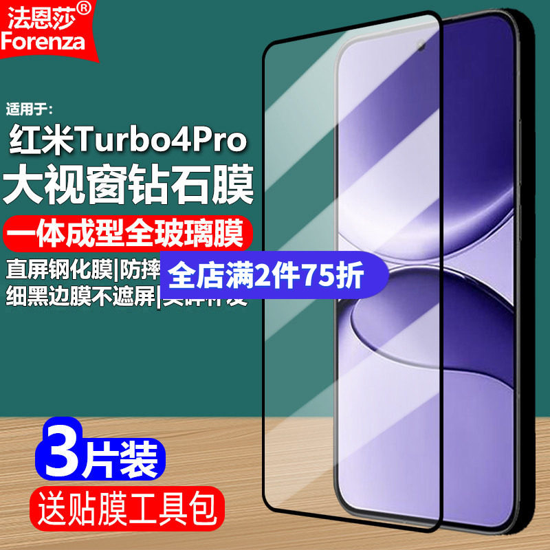 适用红米Turbo4Pro黑边钢化膜