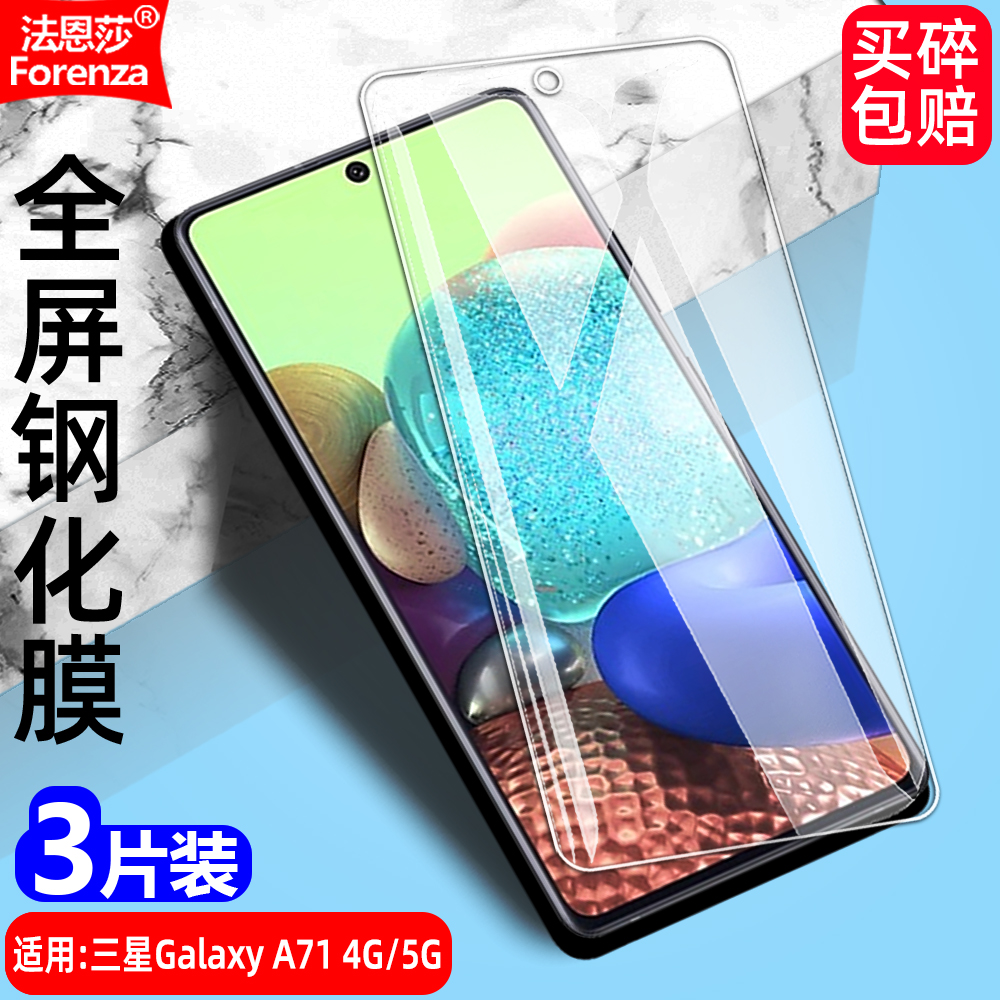三星GalaxyA714G/5G透明钢化膜