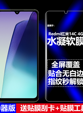 适用Redmi红米14C 4G水凝膜小米2409BRN2CC/A/Y/L/I手机软膜全屏高清磨砂抗指纹护眼防蓝光防摔爆屏幕保护膜