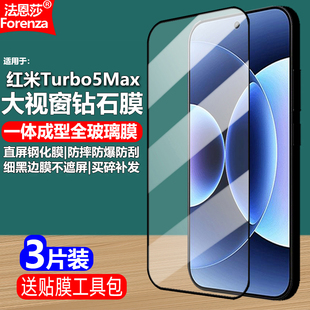 适用红米Turbo5Max黑边钢化膜小米2602BRT18C大视窗无白边手机钻石膜全屏高清抗指纹抗眼防蓝光防爆屏保护膜