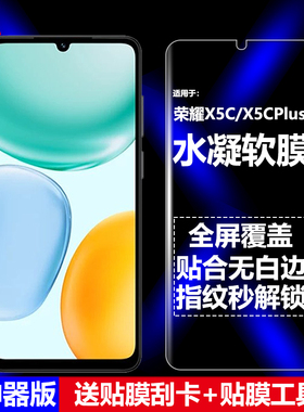 适用荣耀X5C/X5CPlus国际版水凝膜华为NLA-LX1/LX2/LX3/LX2P手机软膜全屏高清磨砂抗指纹护眼防蓝光防爆屏保