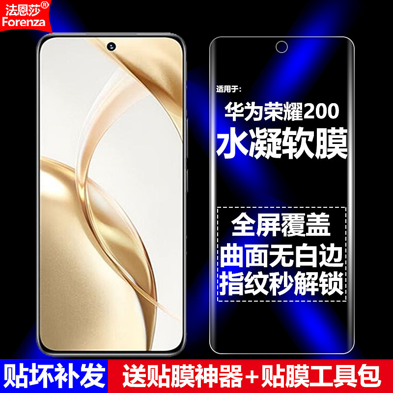适用Honor荣耀200水凝膜华为ELI-AN00/NX9手机软膜5G全屏全胶全贴高清磨砂抗指纹护眼防蓝光曲面防爆屏保护膜