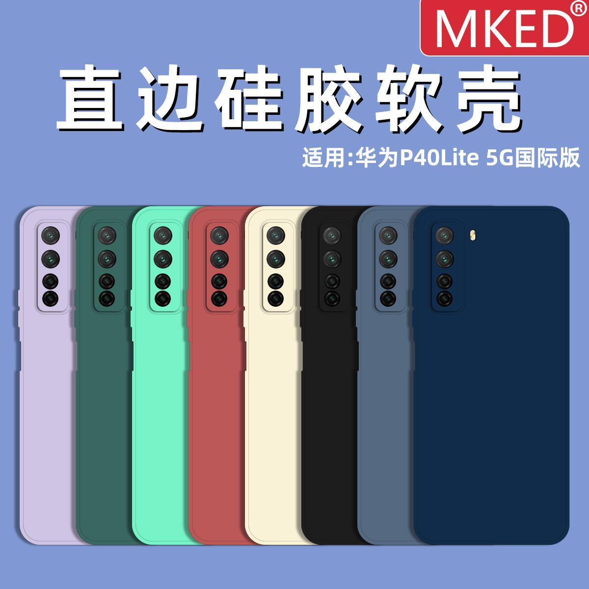 适用华为P40Lite5G直边硅胶软壳
