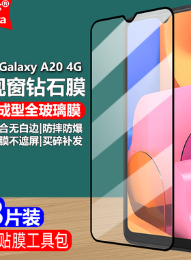 适用三星Galaxy A20 4G黑边钢化膜SM-A205F/FN/G/GN/W/YN/U/U1全屏大视窗无白边手机钻石膜高清护眼防摔爆屏