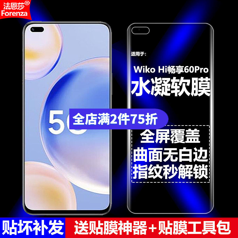 适用华为智选Wiko Hi畅享60Pro 5G水凝膜LGN-AN00手机软膜全屏高清磨砂抗指纹护眼防蓝光曲面防摔爆屏保护膜