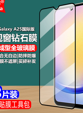 适用三星Galaxy A25 5G黑边钢化膜SM-A2560/A256E/B/U/U1/N全屏大视窗无白边高清抗指纹护眼蓝光手机钻石贴膜