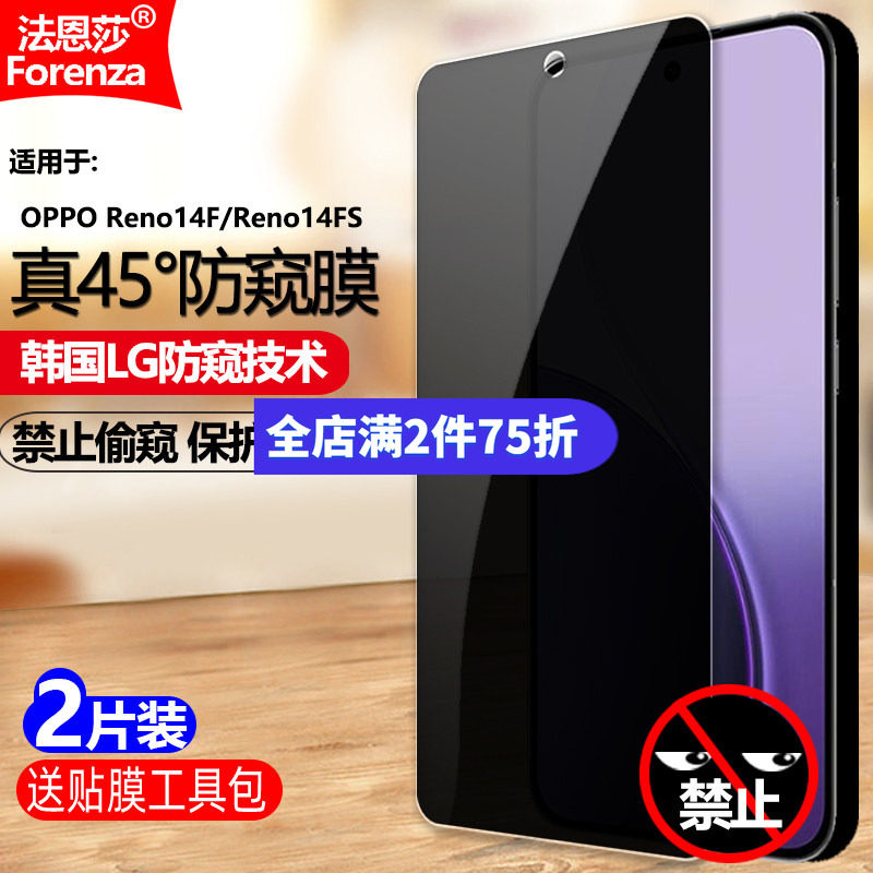 适用OPPO Reno14F/Reno14FS 5G防窥膜CPH2743钢化膜全屏手机钻石膜黑边抗指纹防偷瞄防摔爆屏幕保护隐私贴膜