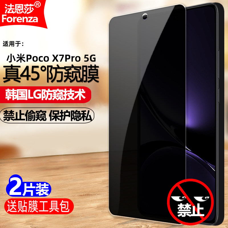 适用Poco X7Pro国际版防窥膜小米2412DPC0AG/I钢化膜全屏防偷瞄手机钻石膜黑边抗指纹防摔爆防刮屏保护隐私膜