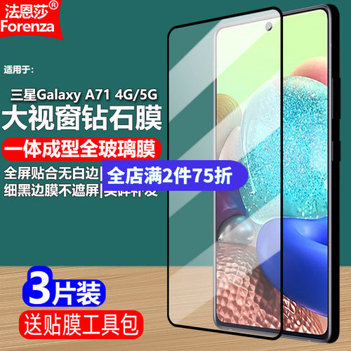 三星GalaxyA714G/5G黑边钢化膜