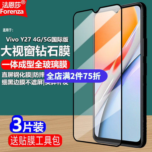 适用VivoY274G/5G黑边钢化膜