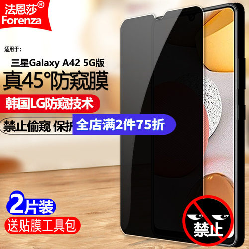 三星GalaxyA425G防窥钢化膜