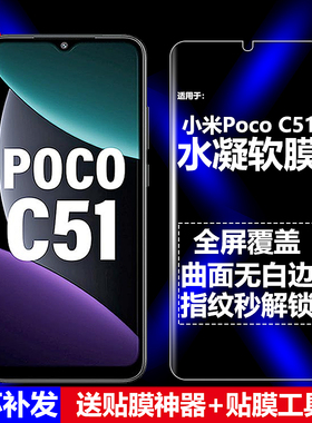 适用Poco C51水凝膜小米2305EPCC4G手机软膜2302EPCC4I全屏2302EPCC4H全贴高清磨砂抗指纹护眼防蓝光曲面防爆