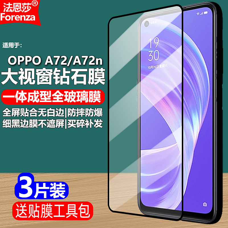 适用OPPOA72/A72N5G黑边钢化膜