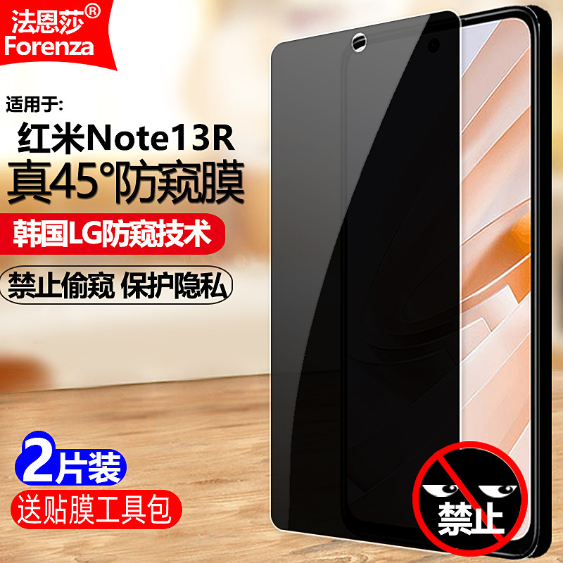 适用Redmi红米Note13R 5G防窥膜小米2406ERN9CC钢化膜全屏防盗手机钻石膜黑边抗指纹防偷瞄防爆屏幕保护隐私