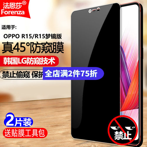 45&deg;真防窥/保护隐私/防刮防爆/高清顺滑
