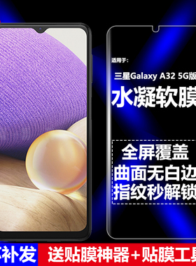 适用三星Galaxy A32 5G水凝膜SM-A326B/BR/U/U1/W/K手机软膜全屏高清磨砂抗指纹护眼防蓝光曲面防爆屏保护膜