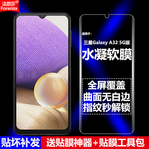 三星GalaxyA325G水凝软膜