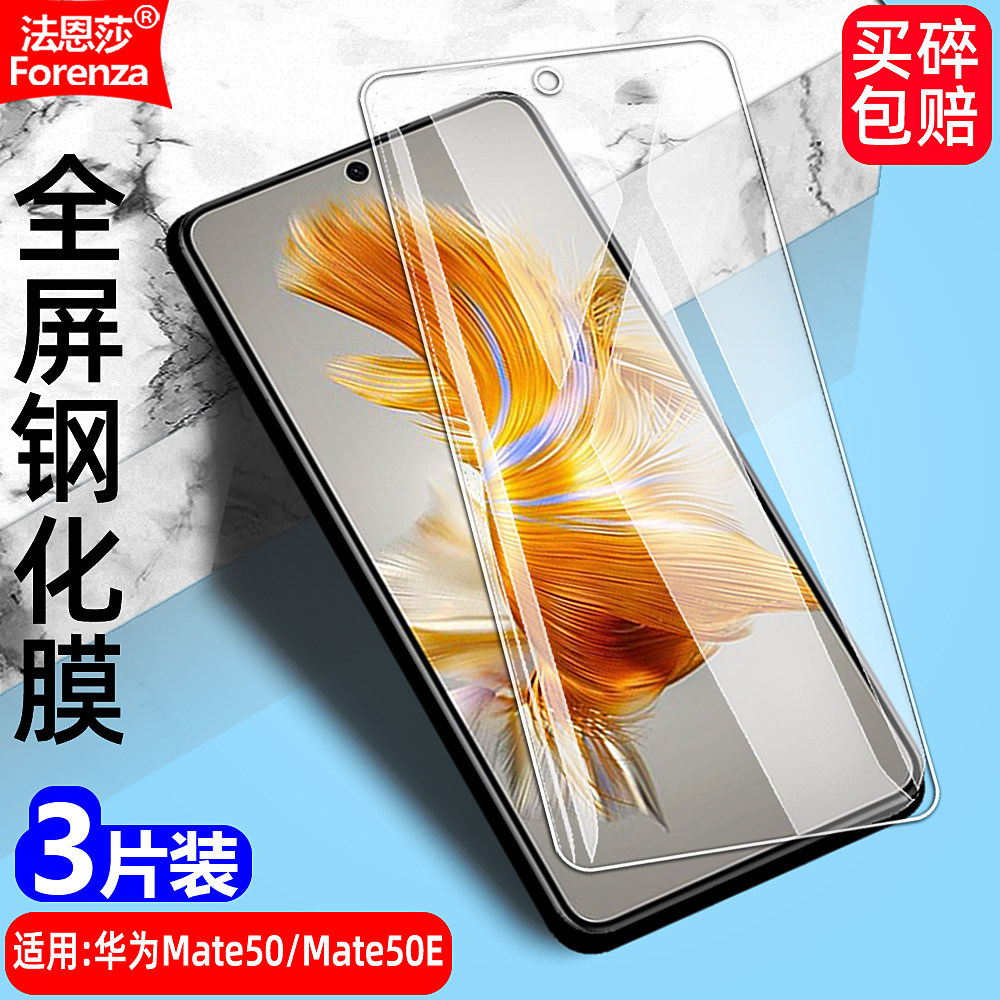 适用华为Mate50/50E 4G钢化膜CET-AL00/AL60/LX9全屏手机无边钻石膜高清抗指纹护眼防蓝光防摔爆屏幕保护贴膜