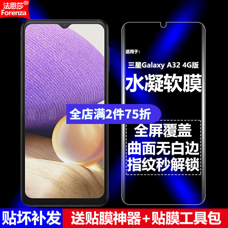 三星GalaxyA324G水凝软膜