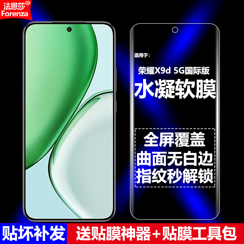 适用荣耀X9d5G水凝软膜