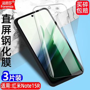 适用红米Note15R钢化膜小米25057RA09C全屏覆盖手机无边钻石膜高清抗指纹护眼防蓝光防摔爆防刮屏幕保护贴膜