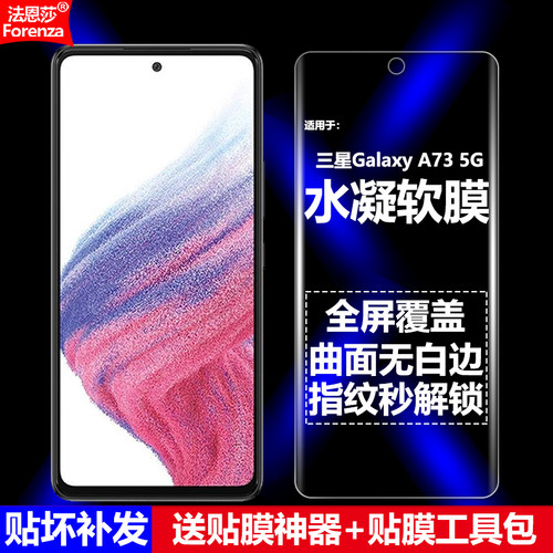 三星GalaxyA735G水凝软膜