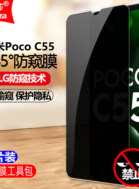 适用Poco C55防窥膜小米22127PC95G钢化膜22127PC95I全屏22127PC95H防偷窥防盗手机钻石膜防偷瞄防爆保护隐私