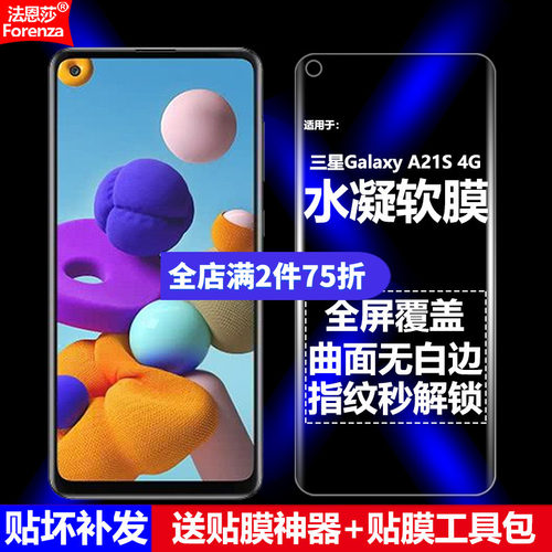 三星GalaxyA21S4G水凝软膜