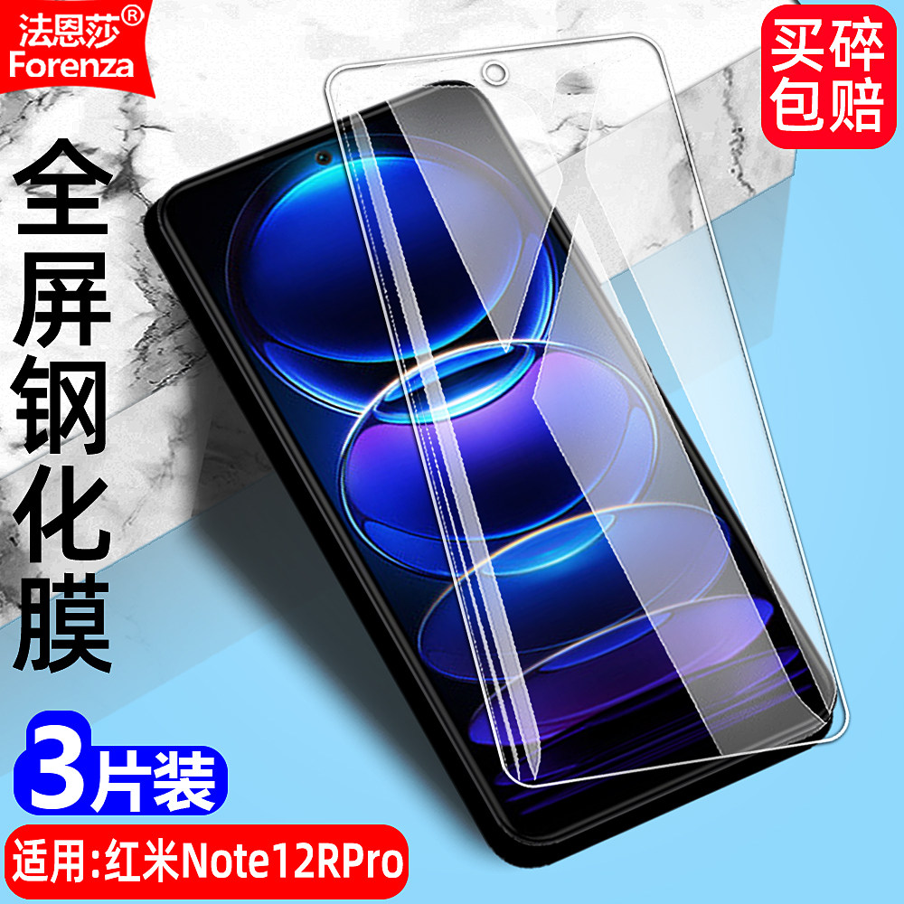 红米Note12RPro透明钢化膜