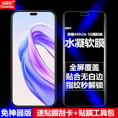 适用荣耀400Lite5G水凝软膜