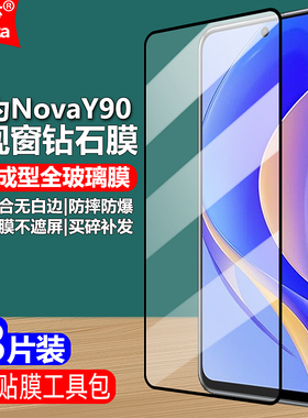 适用华为NovaY90 4G黑边钢化膜CTR-LX1/LX2/LX3大视窗无白边手机钻石膜全屏高清抗指纹护眼防蓝光防摔爆屏保