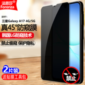 A17防窥膜SM A1760 A176B 适用三星Galaxy A175F N钢化膜全屏手机钻石膜黑边抗指纹防摔爆防刮屏幕保护隐私膜