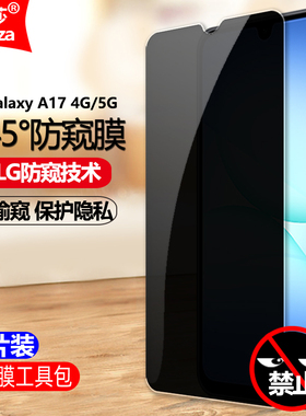 适用三星Galaxy A17防窥膜SM-A1760/A176B/A175F/N钢化膜全屏手机钻石膜黑边抗指纹防摔爆防刮屏幕保护隐私膜