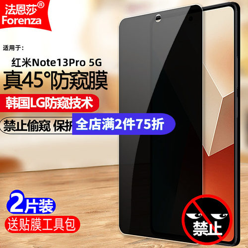 红米Note13Pro5G防窥钢化膜
