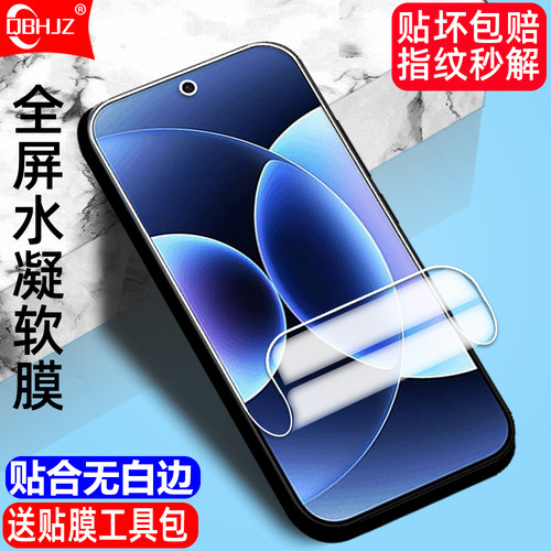 适用小米17T全屏水凝软膜