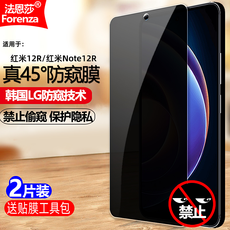 适用Redmi红米12R防窥膜小米23076RA4BC钢化膜Note12R全屏5G防偷窥手机钻石膜抗指纹防偷瞄防盗防爆保护隐私 3C数码配件 手机贴膜 原图主图