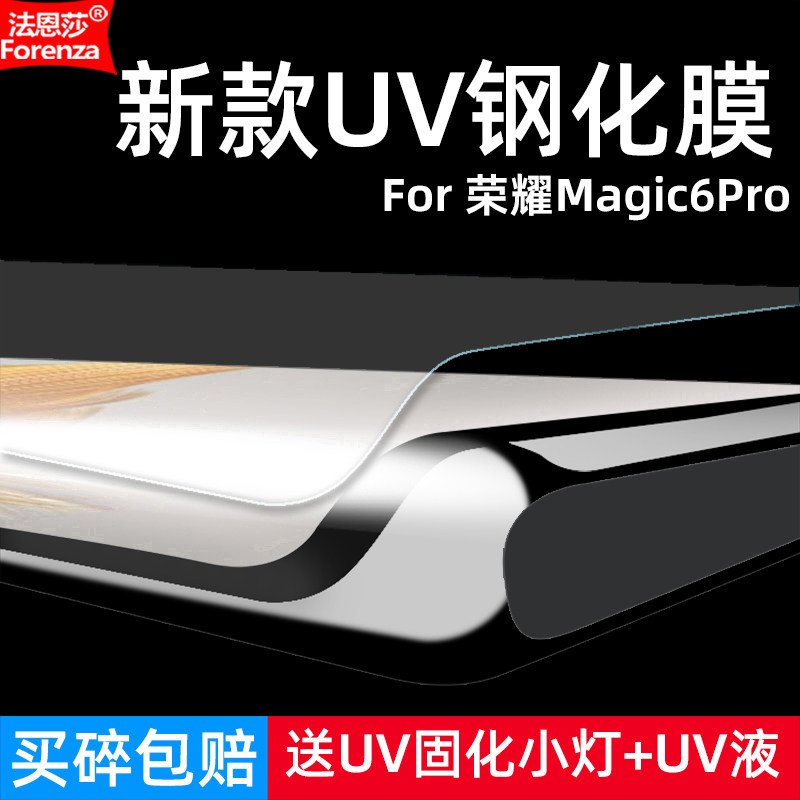 适用荣耀Magic6Pro钢化膜UV曲面华为BVL-AN16/N49全屏手机钻石膜高清抗指纹护眼防蓝光防窥防摔爆屏幕保护膜