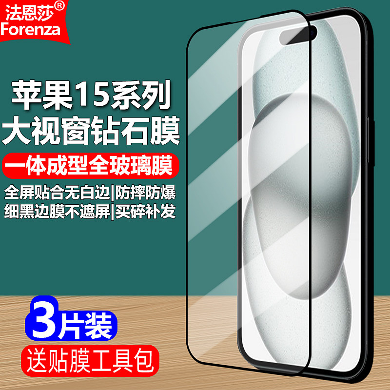 适用苹果15黑边钢化膜IPHONE 15Pro大视窗无白边手机钻石膜15Plus全屏15ProMax高清抗指纹抗眼防蓝光防爆屏保