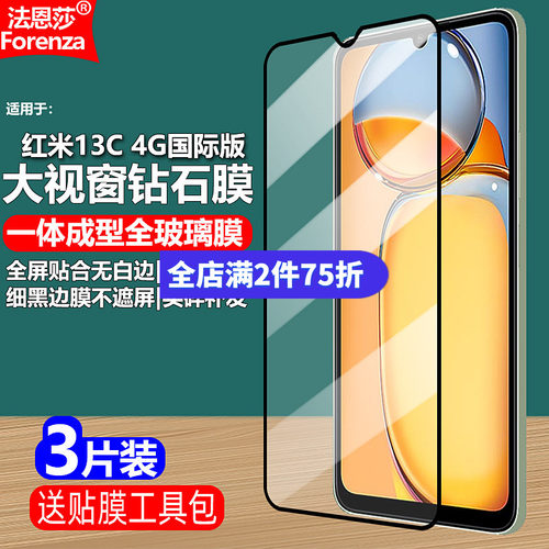 红米13C4G国际版黑边钢化膜