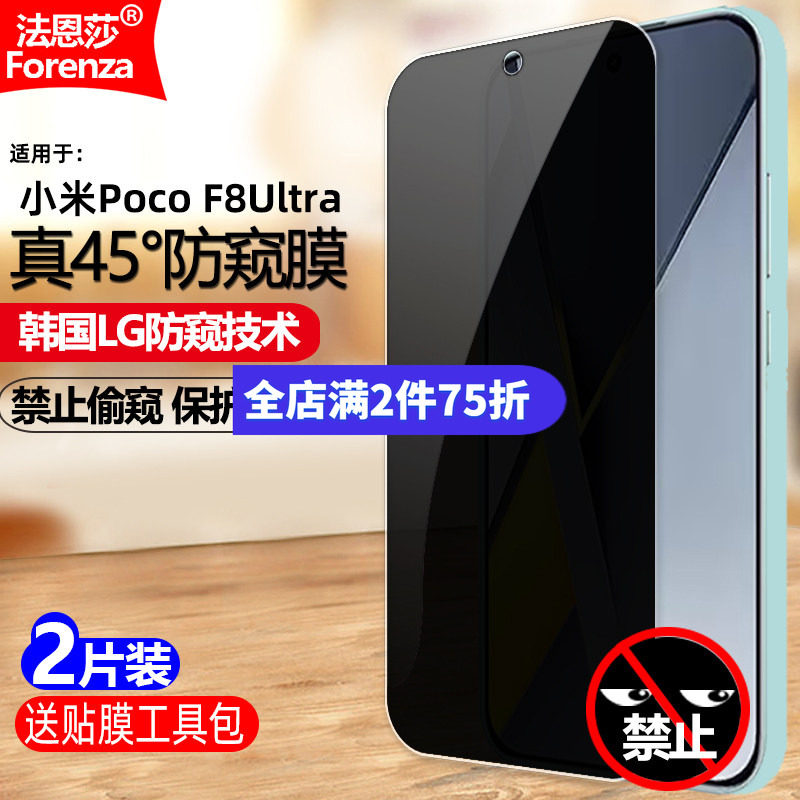 适用小米PocoF8Ultra防窥钢化膜