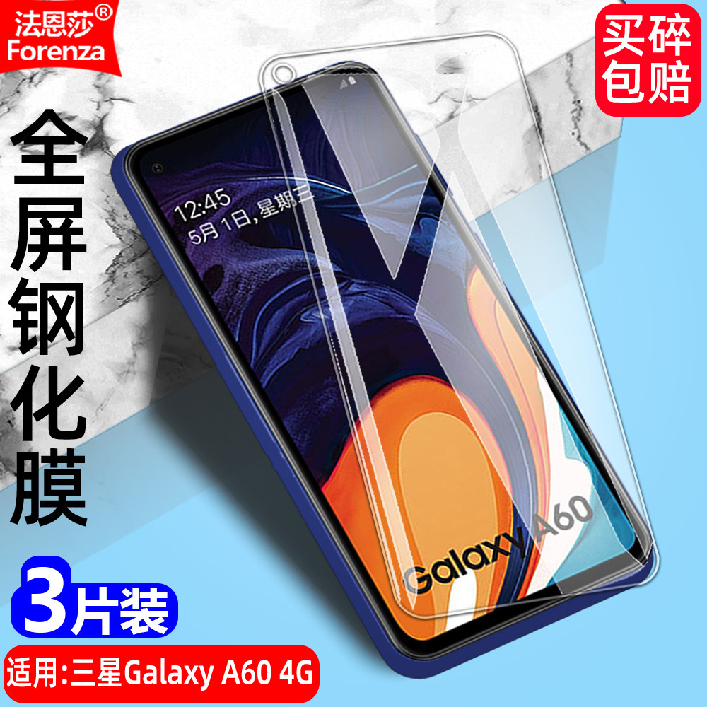 三星GalaxyA604G透明钢化膜
