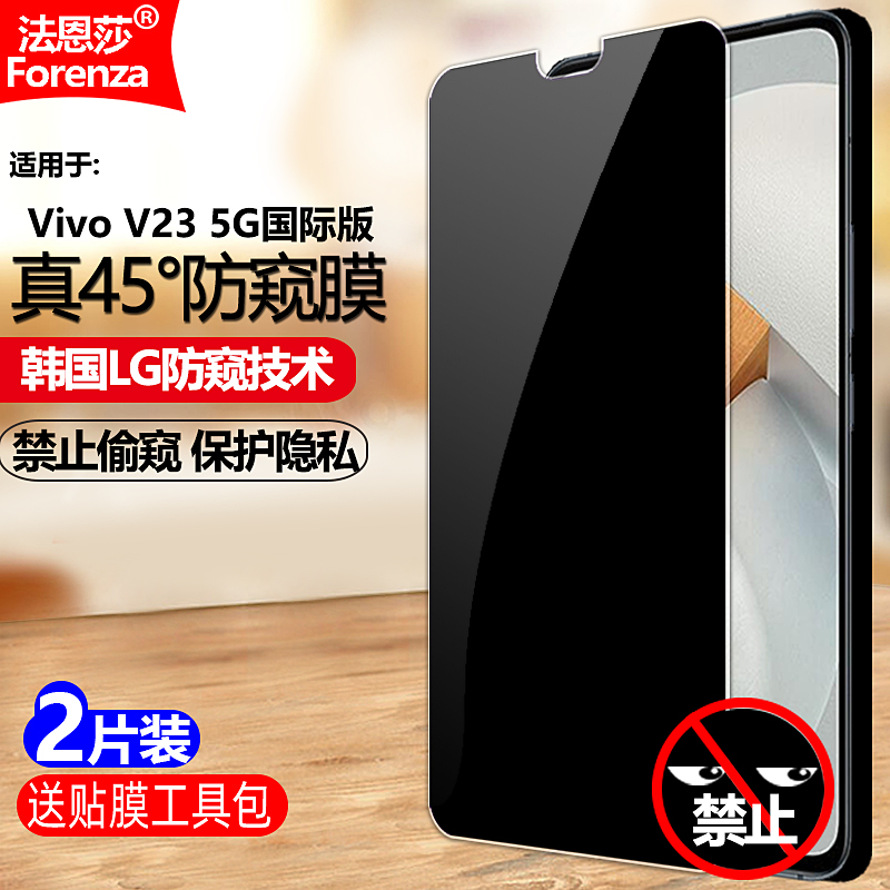 适用VivoV235G防窥钢化膜