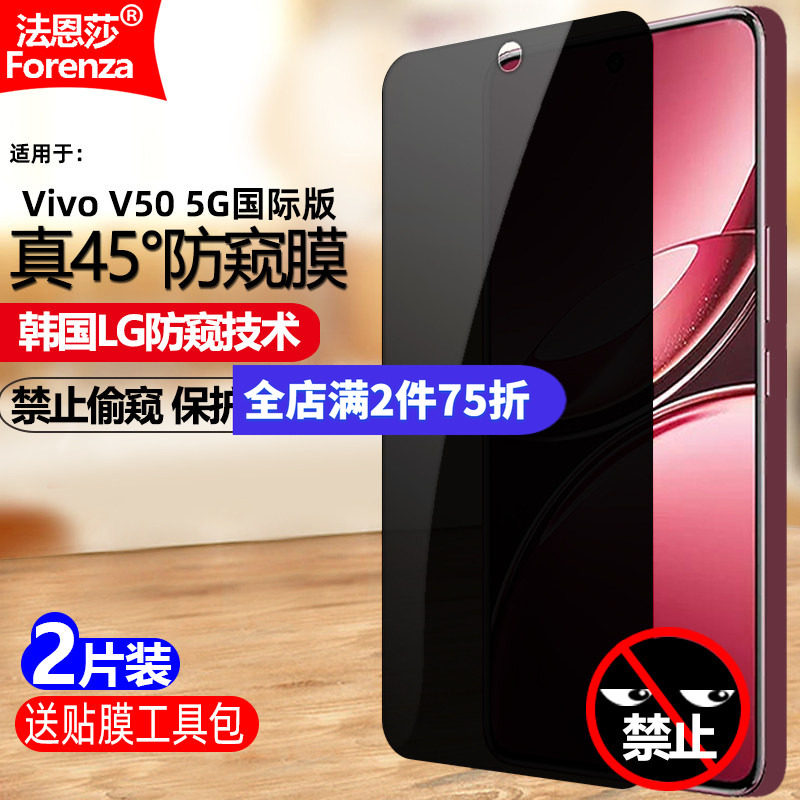 适用Vivo V50防窥膜V2427/V2448/V2451/V2504钢化膜全屏防偷窥手机钻石膜黑边抗指纹防摔爆防刮屏保护隐私膜