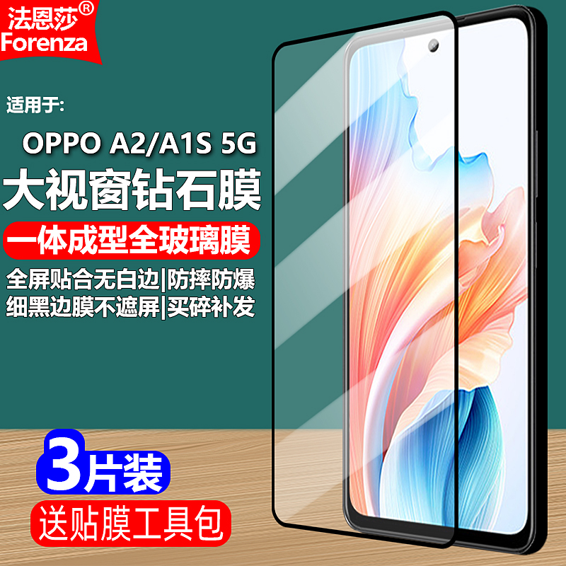 适用OPPOA2/A1S5G黑边钢化膜
