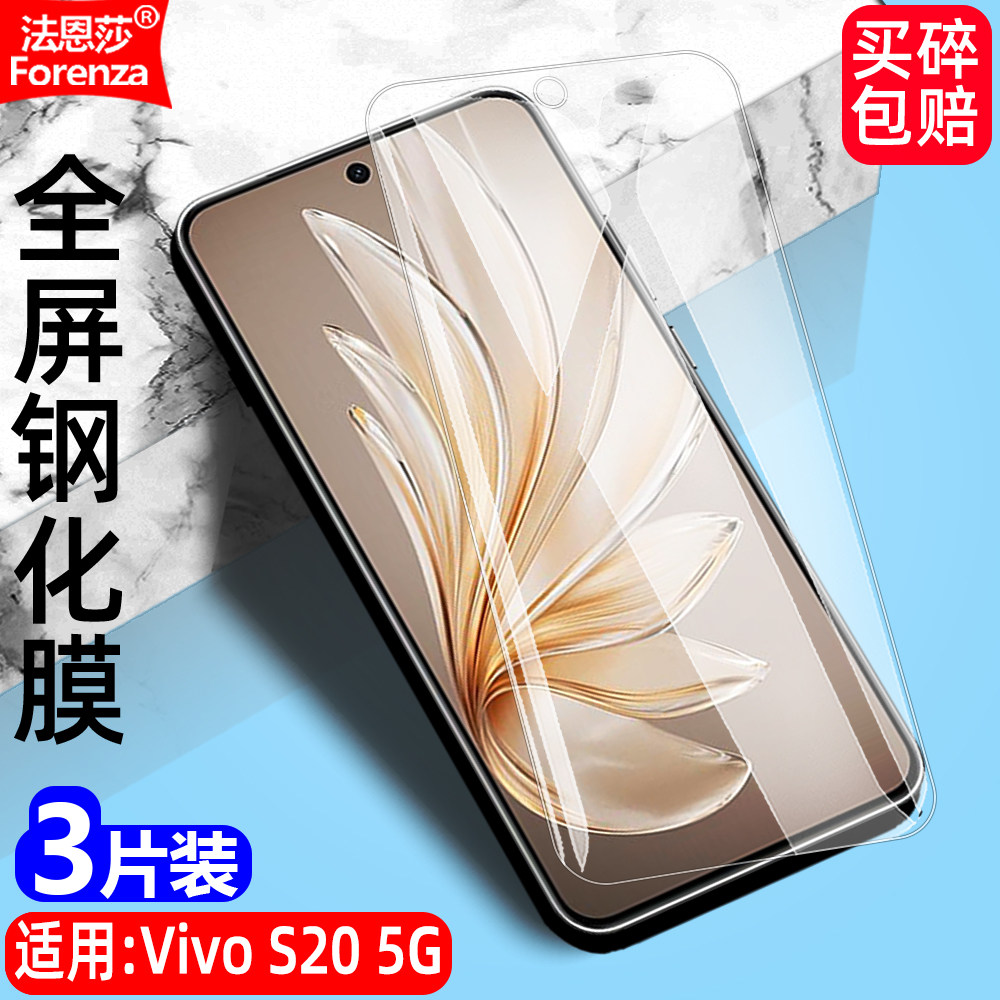 适用Vivo S20 5G钢化膜V2429A全屏覆盖手机无边透明钻石膜VivoS20高清抗指纹护眼防蓝光防摔爆防刮屏幕保护膜
