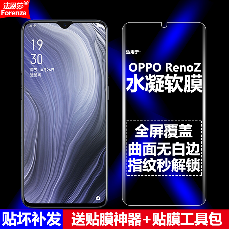 适用OPPORenoZ4G水凝软膜